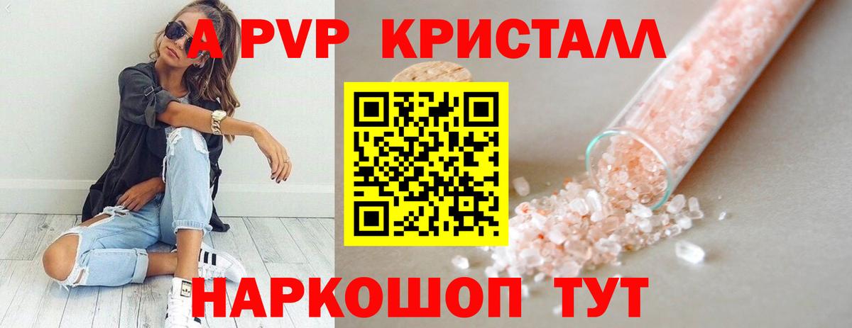A-PVP СК  Alfa_PVP Crystall  Вход с VPN  Павлово 