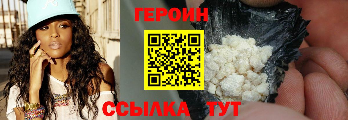 Павлово  ГЕРОИН герыч  Героин  Вход с VPN 