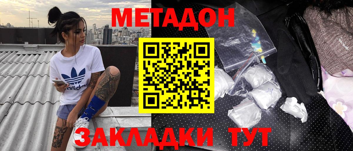 МЕТАДОН белоснежный Павлово